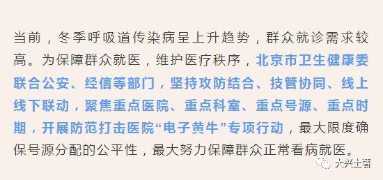 包含北京儿童医院特需门诊科室介绍黄牛随时帮患者挂号的词条