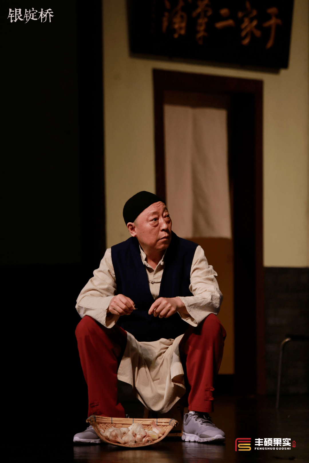 话剧《银锭桥》是一出生活流作品,在排演之初,导演林兆华提出:要让