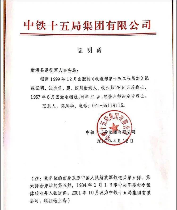 凭借《铁道兵英烈名录》和烈士生前所属部队的证明函,以及汪中信当年