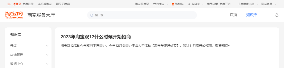 今年“双12”取消了？淘宝最新回应来了