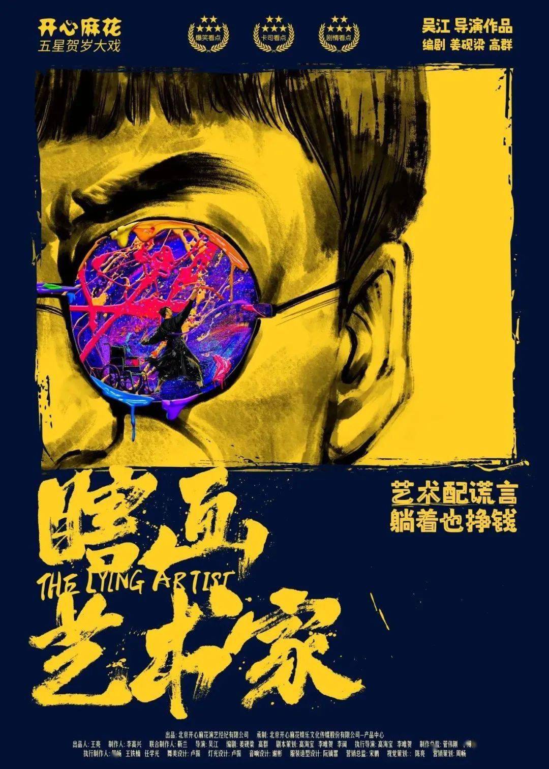 live秀《燃烧》&爆笑大戏《瞎画艺术家》震撼上演!_演出_职场