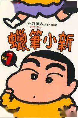 《小麻烦千惠》《鲁邦三世》等著名漫画(《蜡笔小新》还在特别篇中