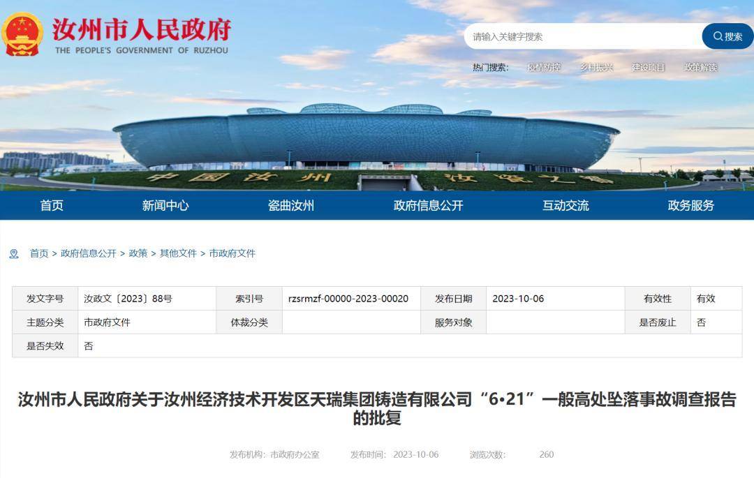 来百度app畅享高清图片 2023年10月6日，河南省汝州市人民政府发布汝州经济