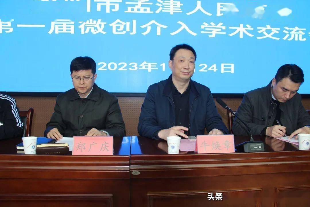 洛阳市孟津人民医院成功举办孟津区第一届微创介入学术交流会_发展