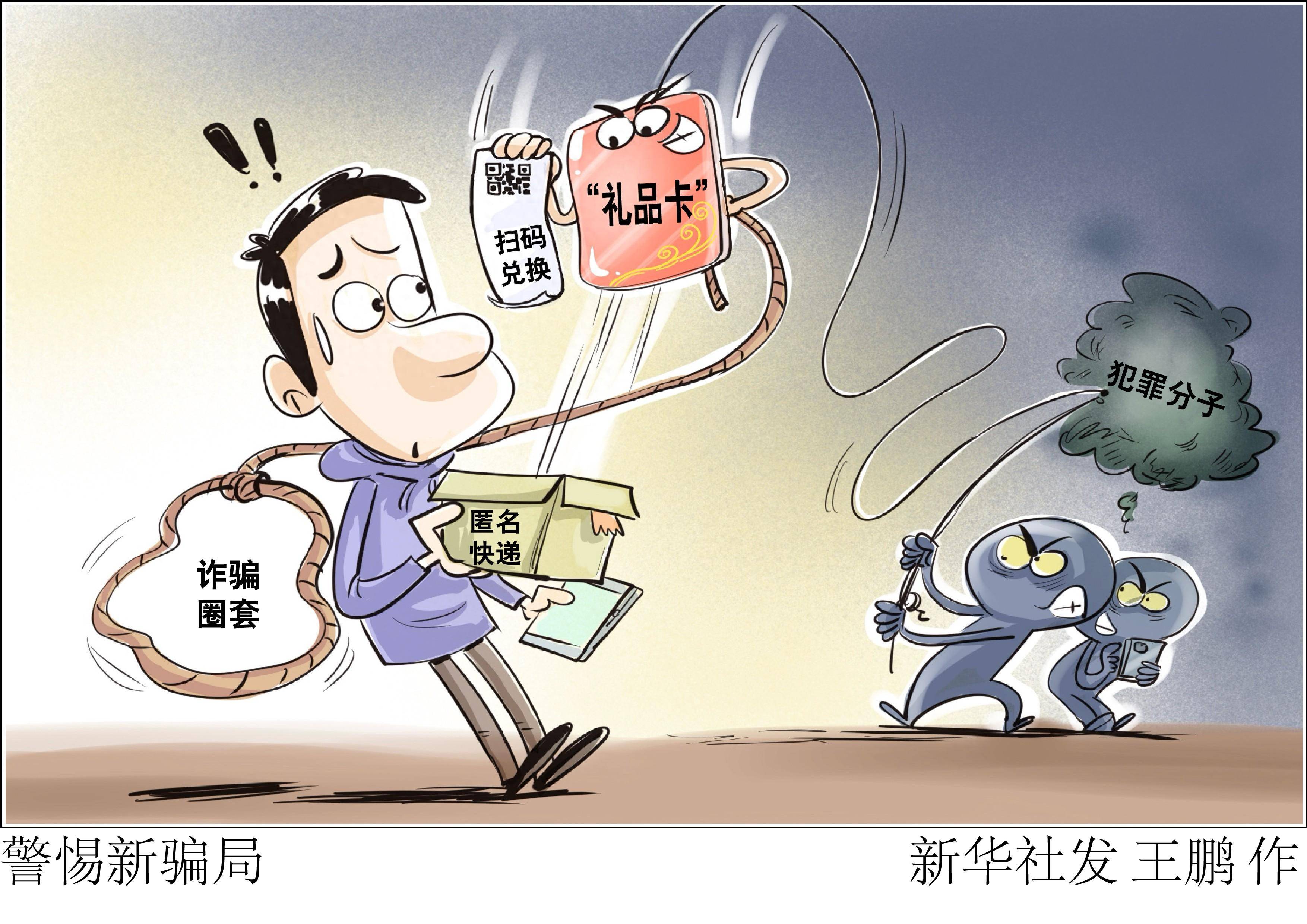 反诈骗漫画财物图片