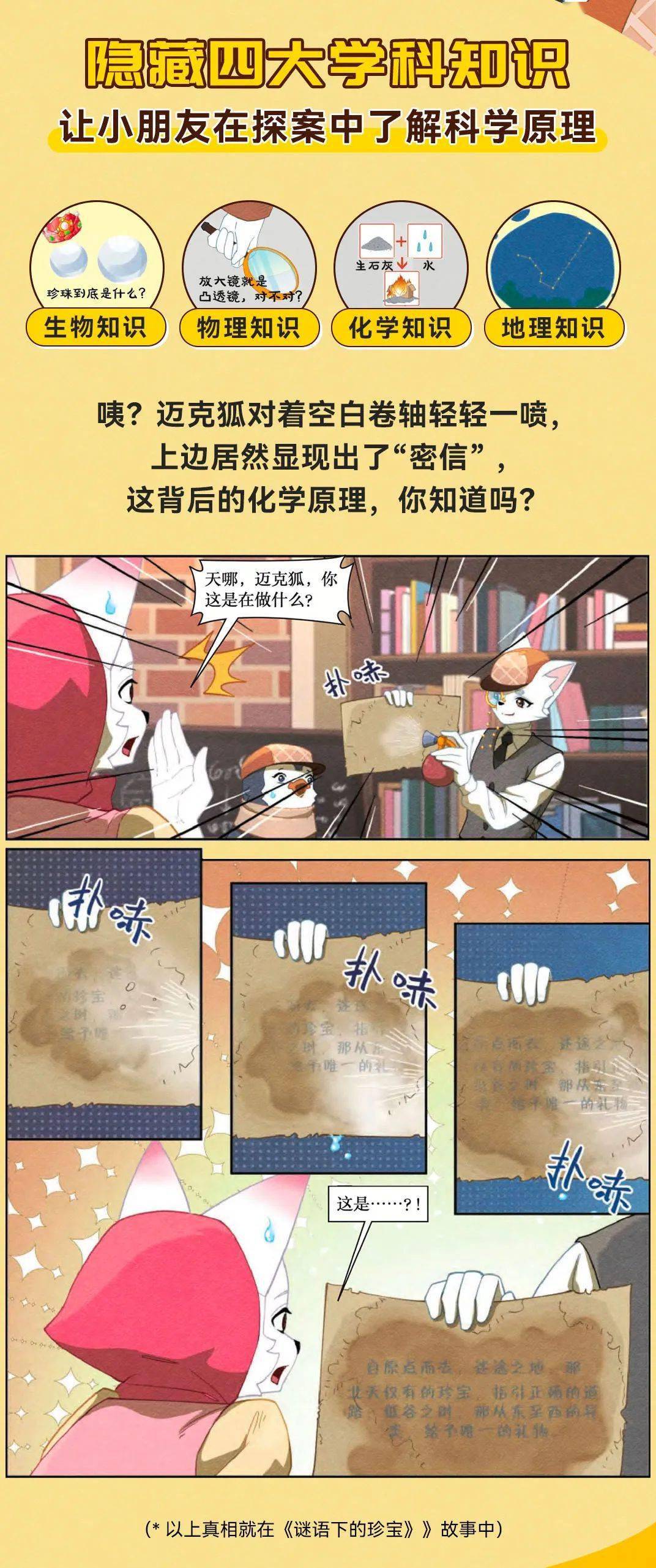 《神探迈克狐》科学侦探漫画书,锁定肯德基快乐儿童餐!
