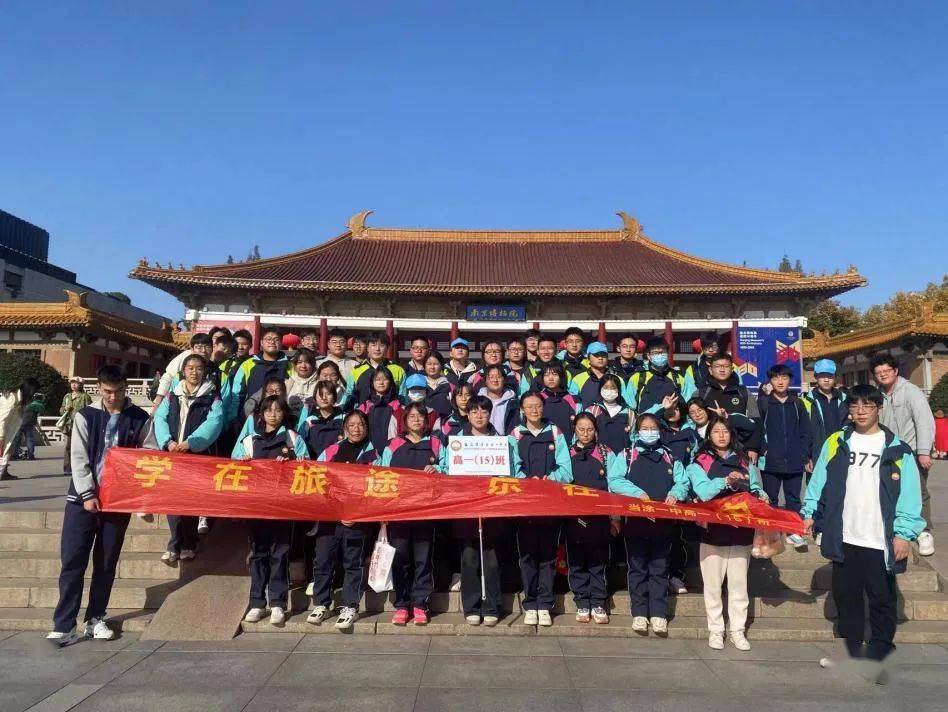 当涂一中举行2023级高一研学旅行活动_文化_学子_大学