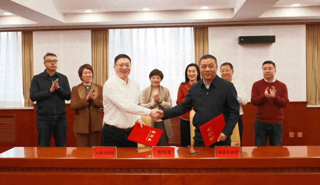 新城区委副书记,区长殷树刚与八维通科技有限公司董事长杨宏旭座谈