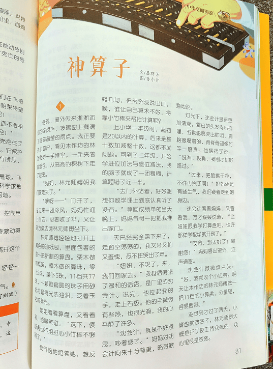 《意林·少年版》十五周年纪念刊，让孩子轻松阅读和写作
