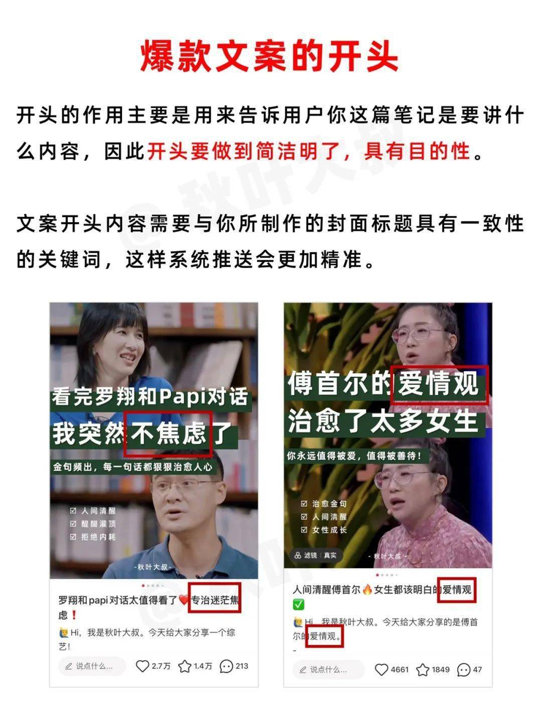 写出点赞过万的小红书爆款文案,只需套用这1个公式!