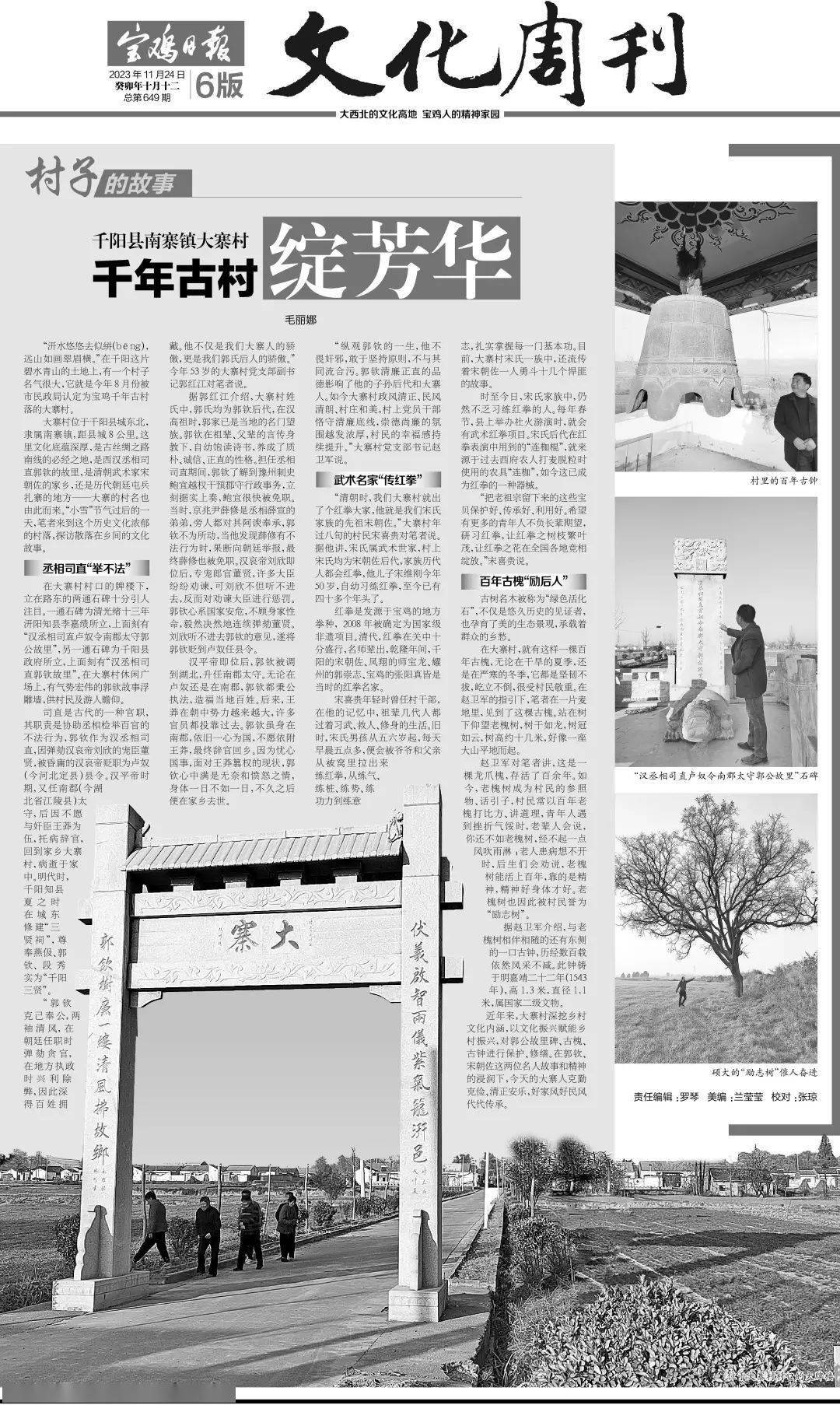 千阳县南寨镇大寨村| 千年古村绽芳华_郭钦_丞相_村民