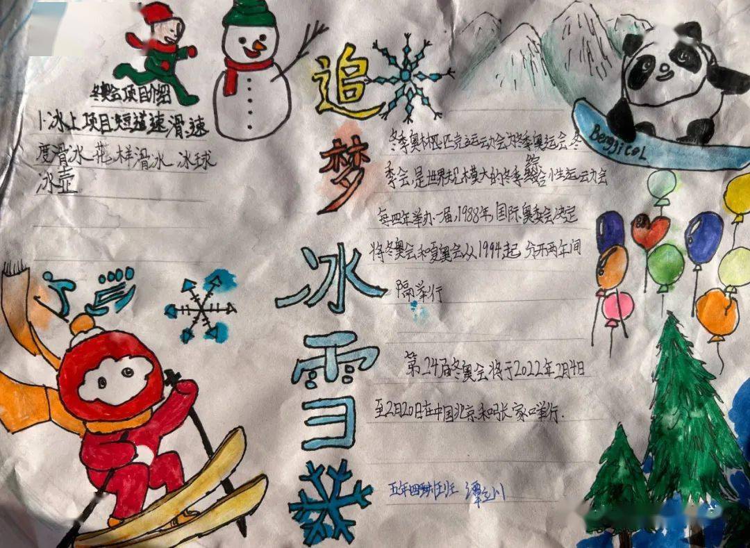 小学三年级冰雪手抄报图片
