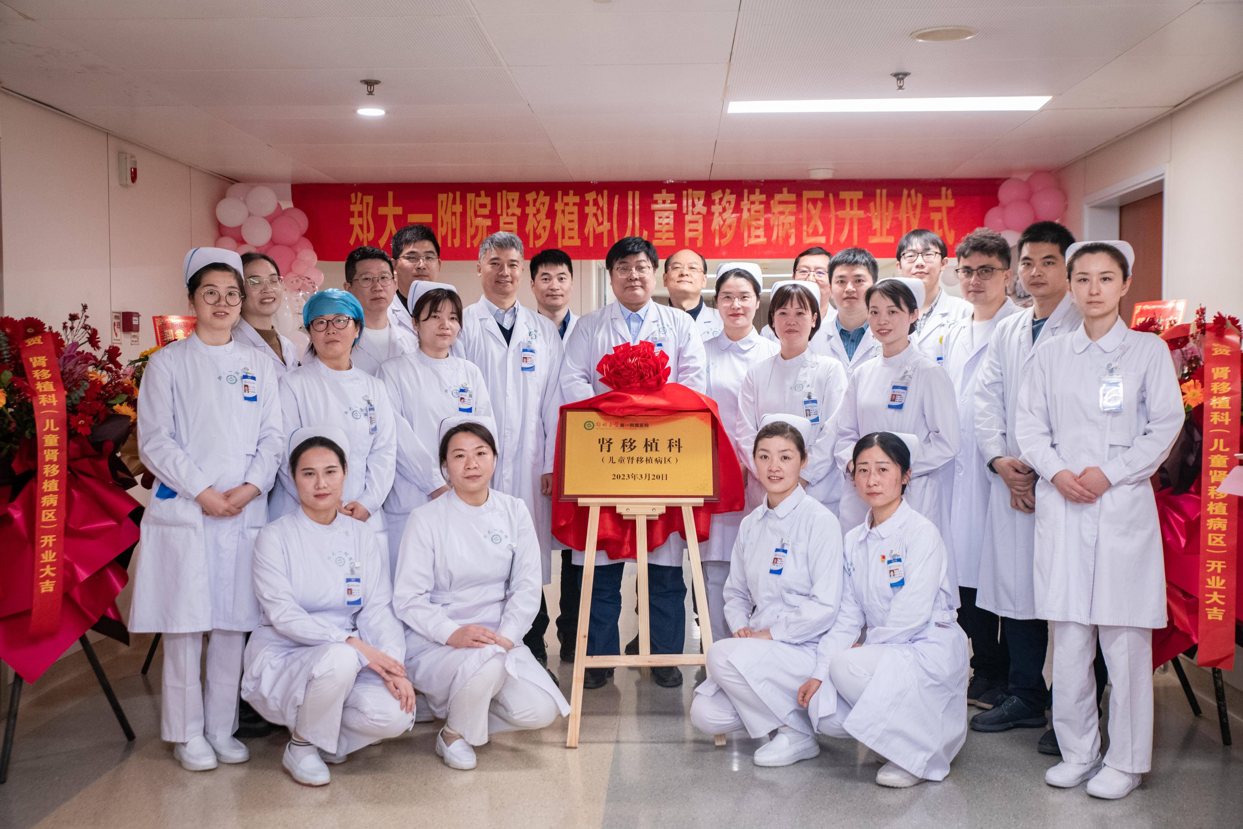 郑大一附院儿童肾移植 连续多年位居全国第一_中心_患者_肾脏