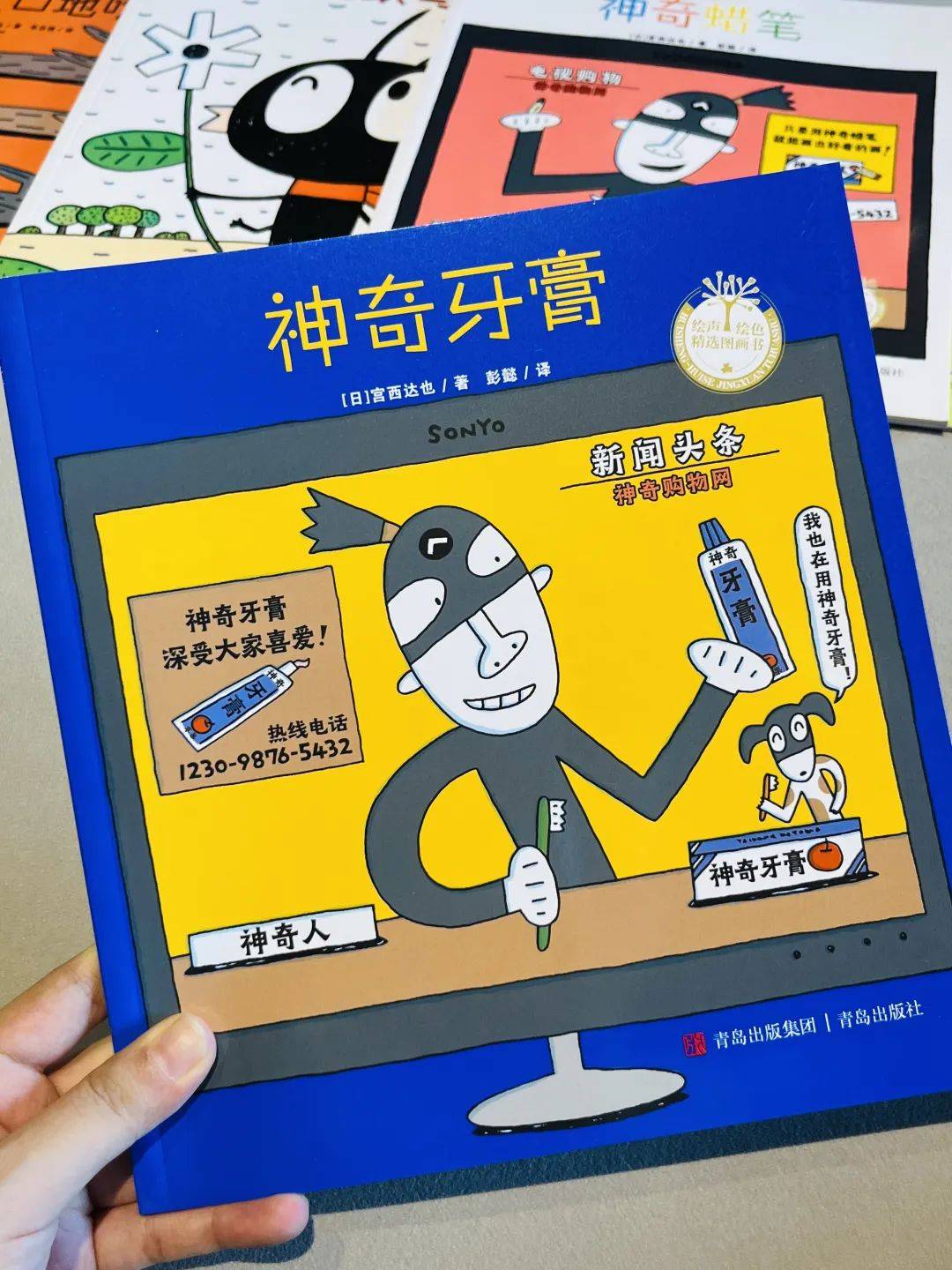 《神奇牙膏》这本里,用什么口味的牙膏刷牙,头就会变成什么,比如,用