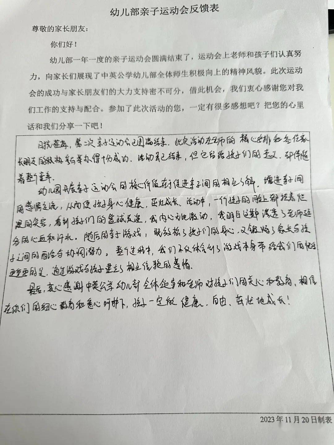 幼儿园运动会家长感言