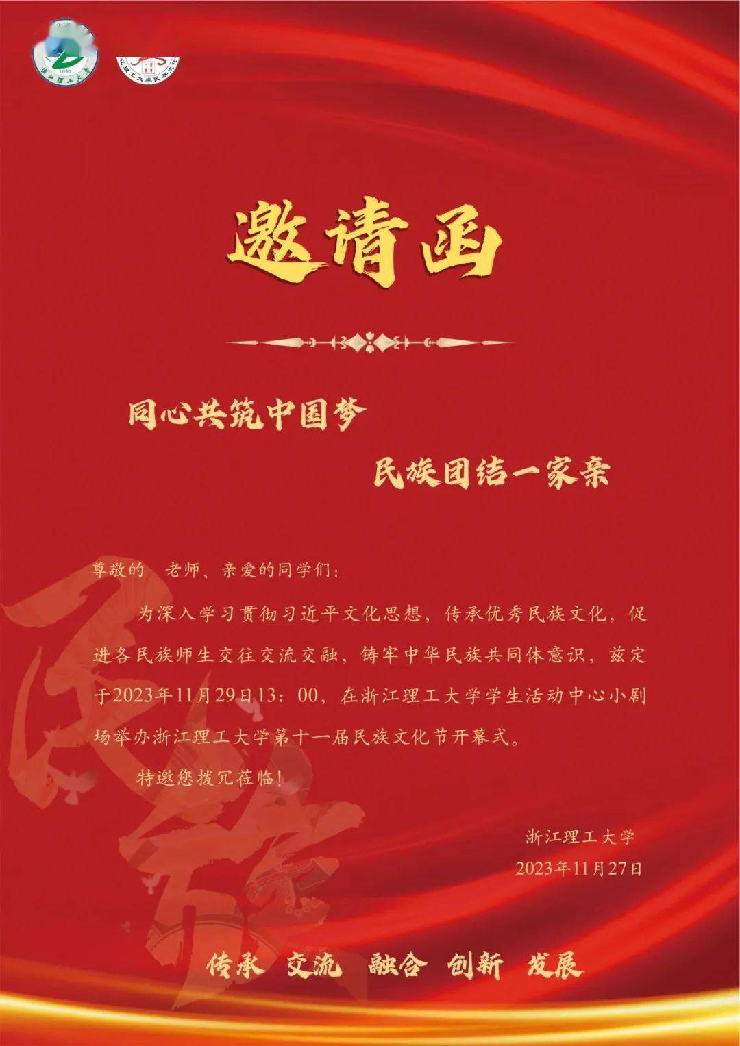 传承 交流 融合 创新 发展|浙江理工大学第十一届民族文化节来啦!