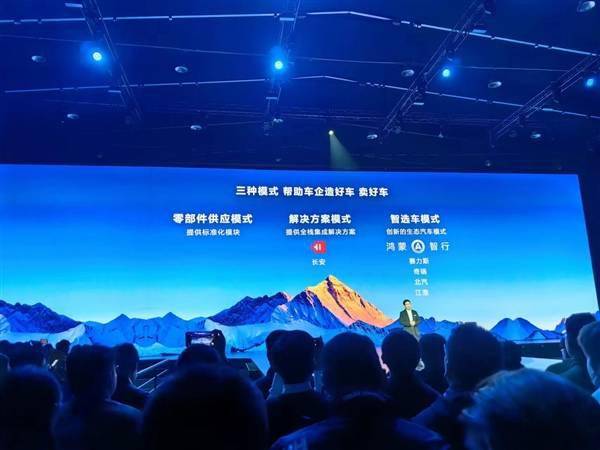 北汽、江淮两家车企加入！华为：三种模式帮助车企造好车卖好车(图1)