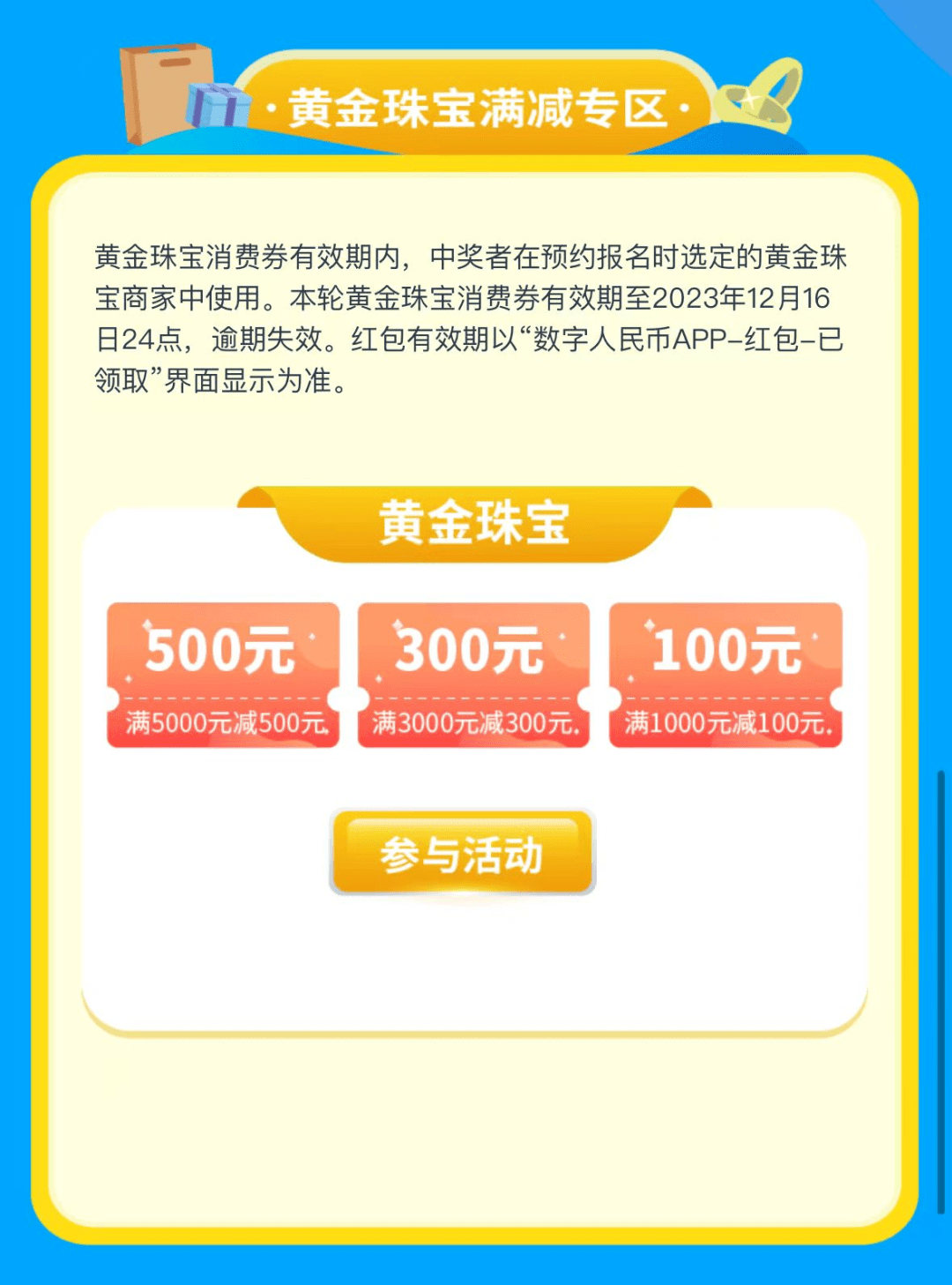 身份證,且年滿16週歲的中國內地居民可開通數字人民幣實名錢包參與