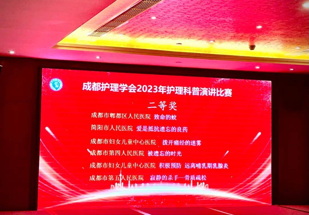 神经内科 | 参加成都市护理科普演讲竞赛,科室作品荣获二等奖_参赛_我