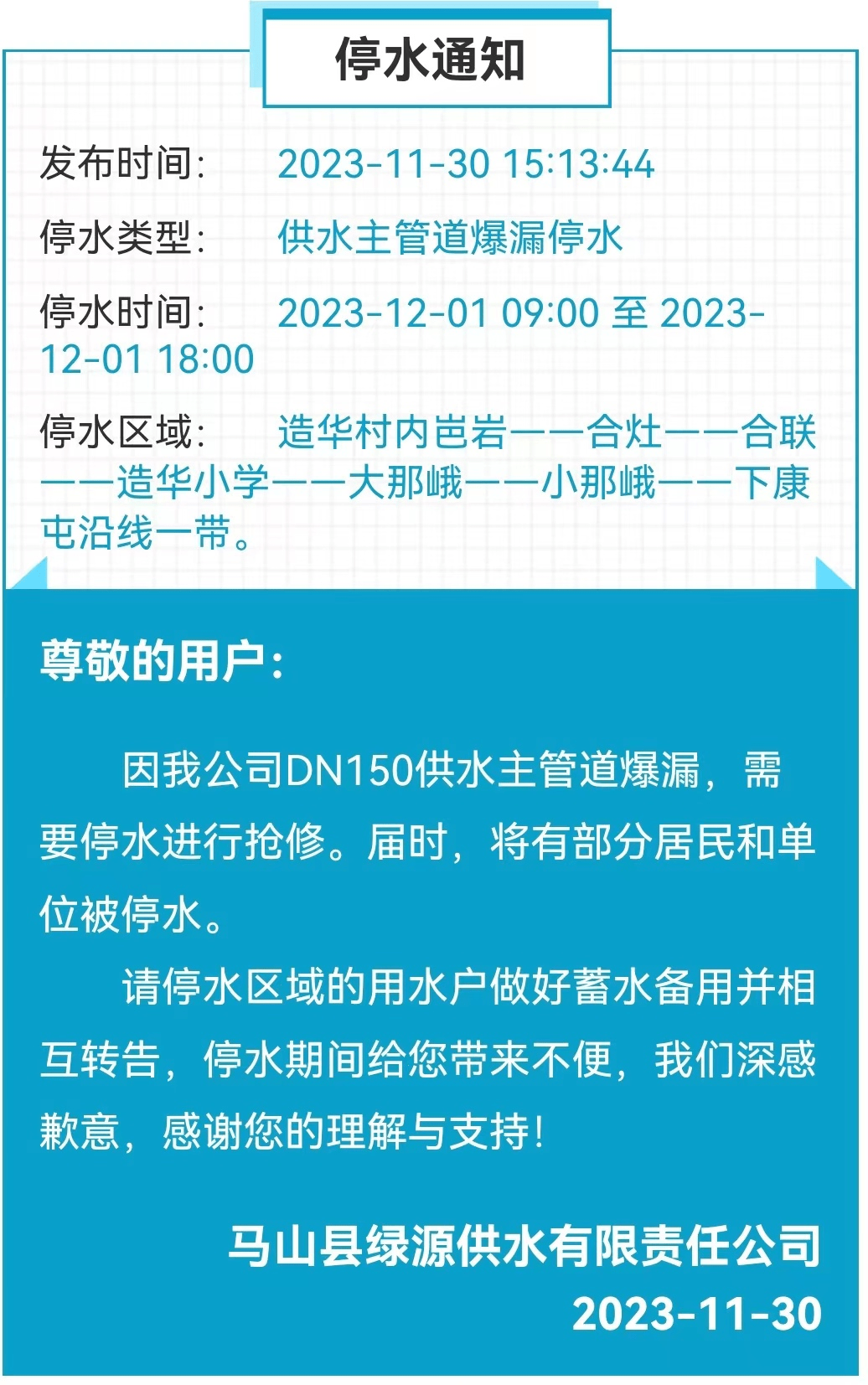 明天马山这片区域停水,请做好蓄水准备!_供水_原文_来源