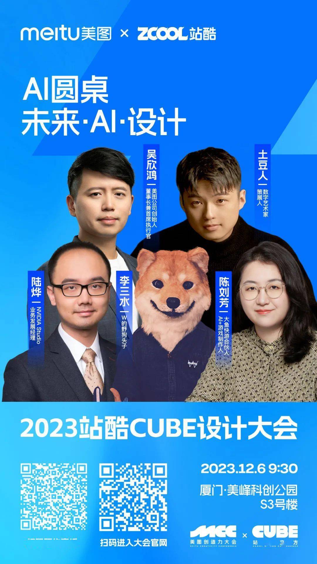 2023站酷cube設計大會即將開啟,12月6日見!_內容_未來_字體