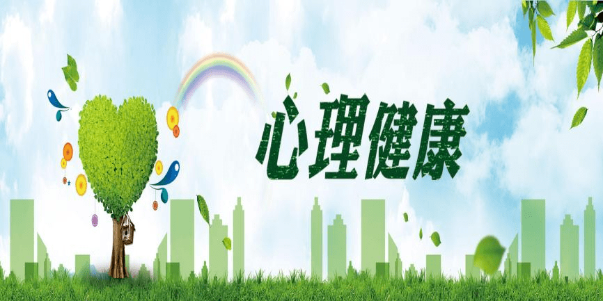 平安建设宣传(390) | 关注健康,从心开始