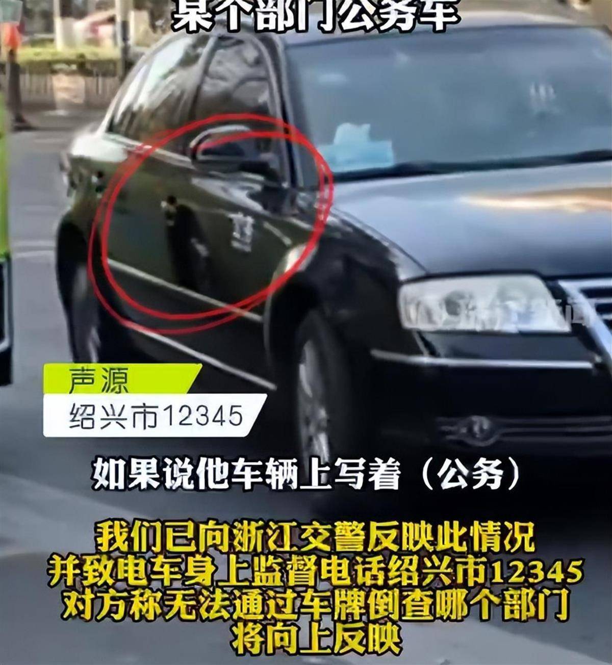 绍兴一公务车别停公交车，“公务”二字不是霸道炫权的通行证行为车辆新闻 6269