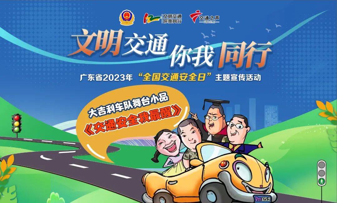 《大吉利车队》小品交警蜀黍倾情演绎少年交警表演全/国/交/通/安/全