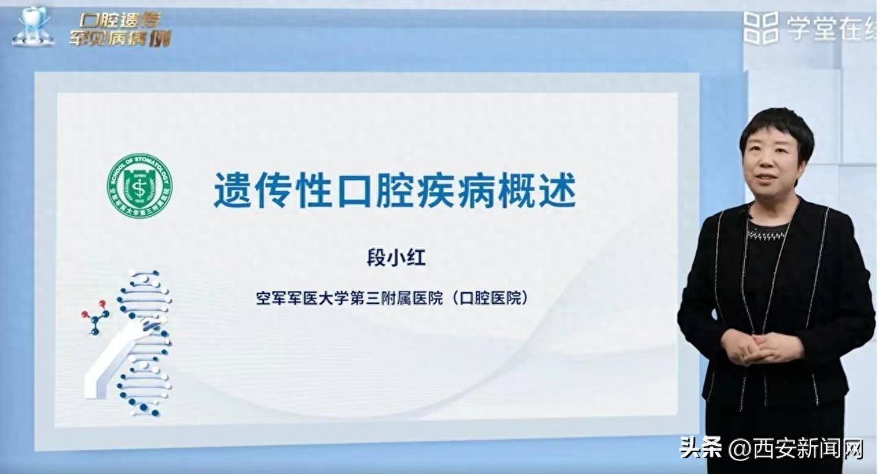 西安一口腔学者首次发现命名一种新的口腔罕见病_手机搜狐网