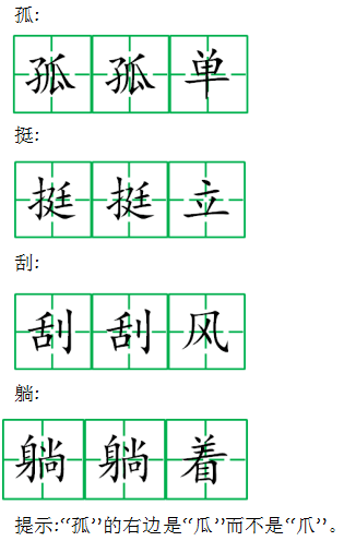 头颅的颅组词图片