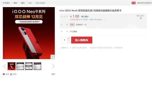 最便宜的天玑9300旗舰来了！iQOO Neo9系列上架(图2)