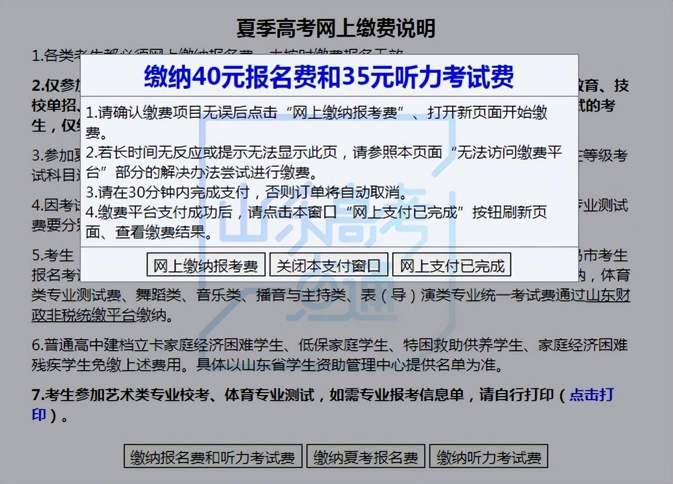 山东省2024年普通高考网上报名_山东省2024年普通高考网上报名_山东省2024年普通高考网上报名