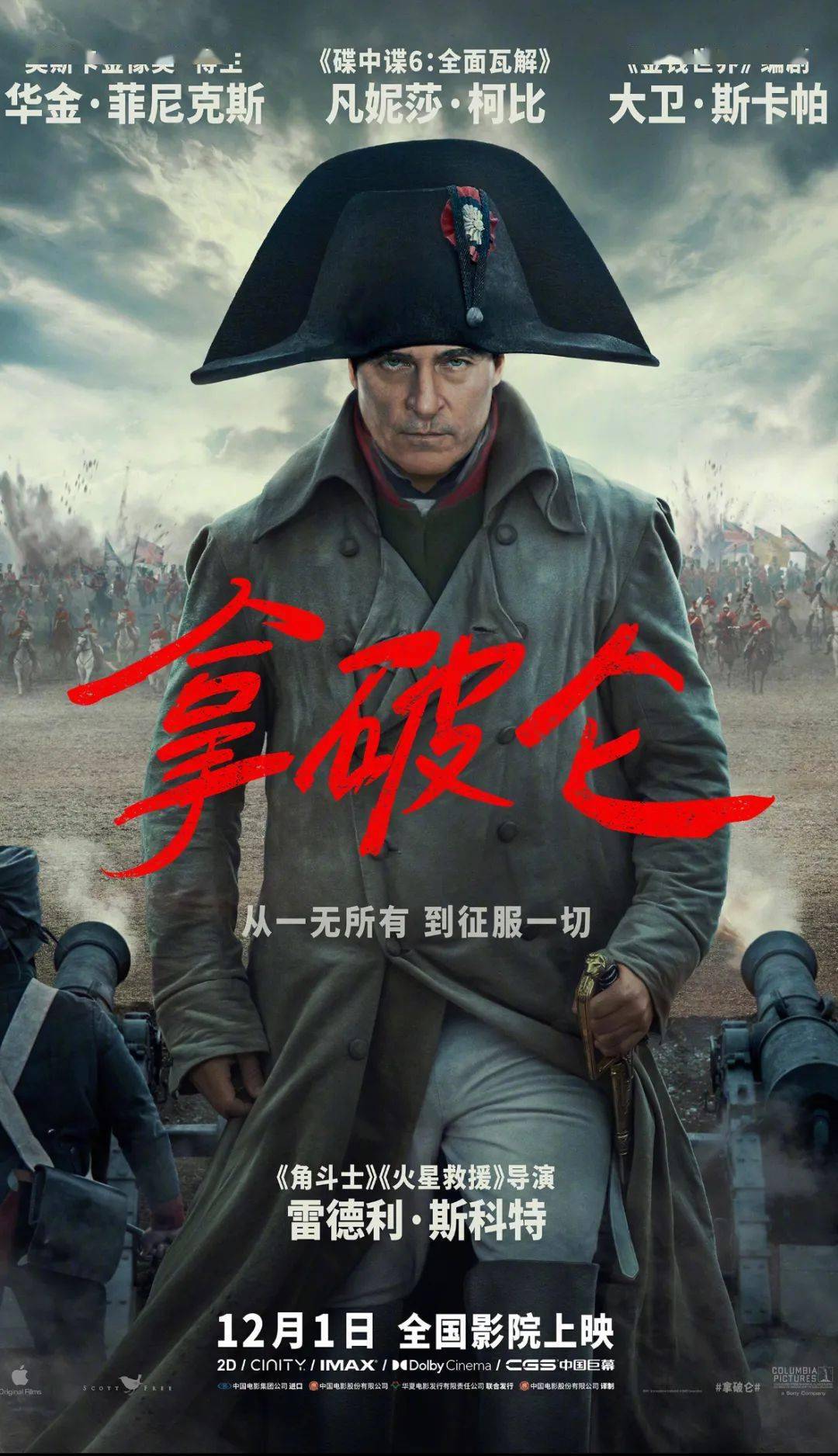 定档海报同步发布一代传奇帝王即将开启荣耀征途!