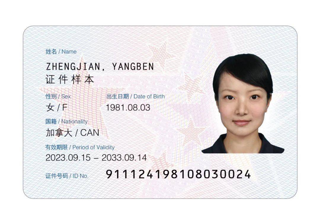 新版外国人永久居留身份证来了!