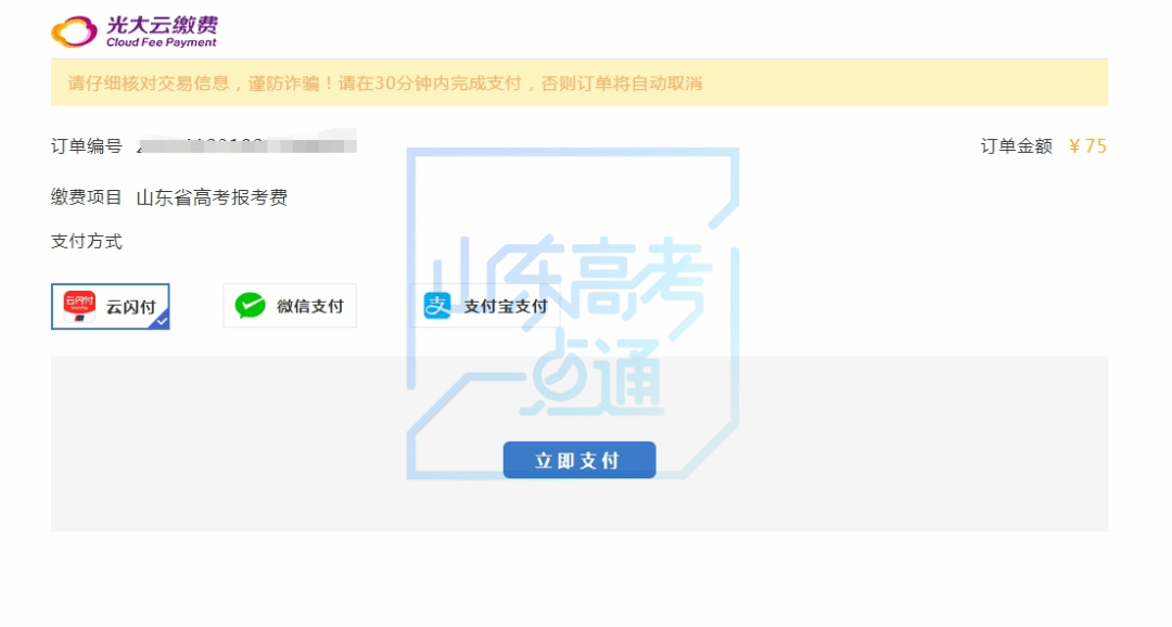 山东省2024年普通高考网上报名_山东省2024年普通高考网上报名_山东省2024年普通高考网上报名