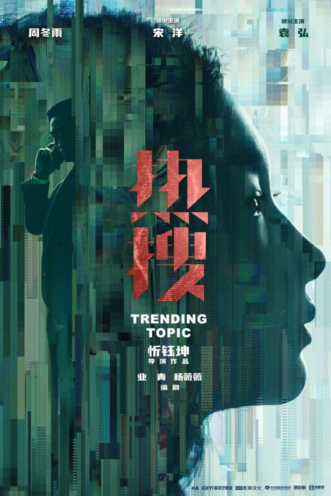 新片上映丨《热搜》每一个勇敢追寻真相的人,都有千钧之力.