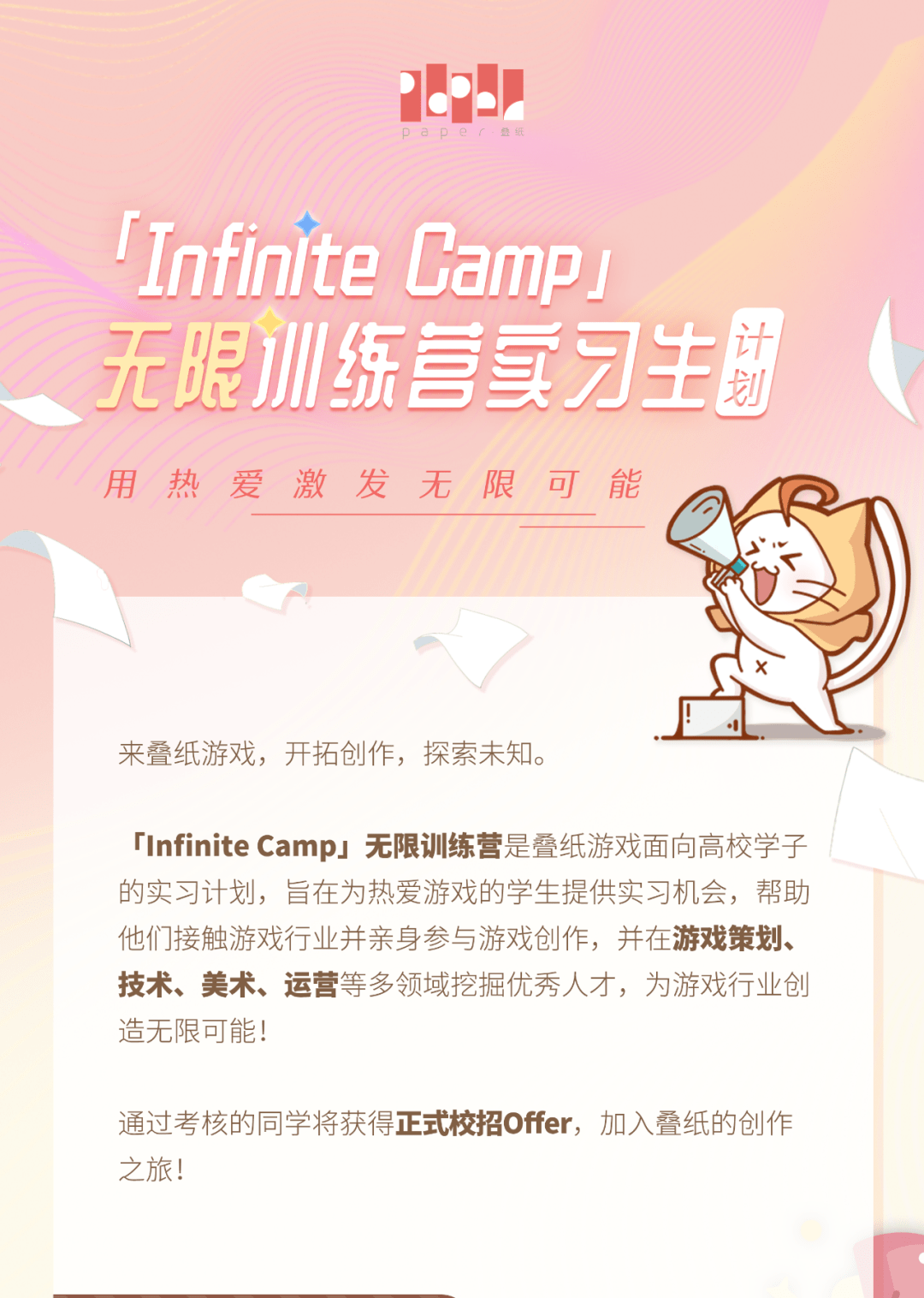 实习生计划| 《奇迹暖暖》、《恋与制作人》招聘实习生！叠纸游戏无限训练营网申开始！_搜狐网