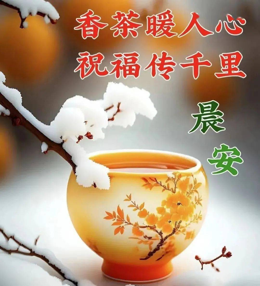 带文字敬茶问候图片图片