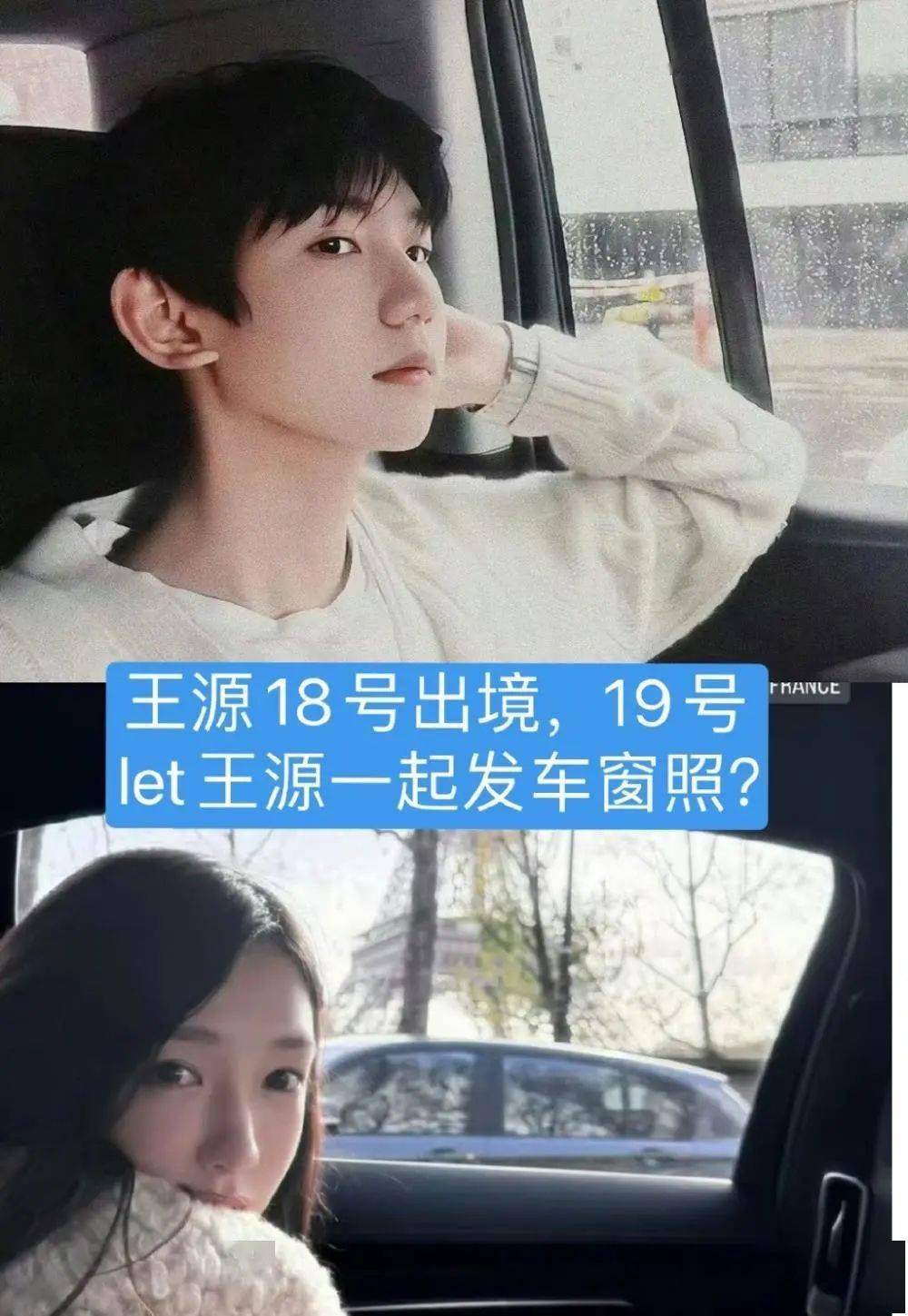 王源恋爱风波升级!