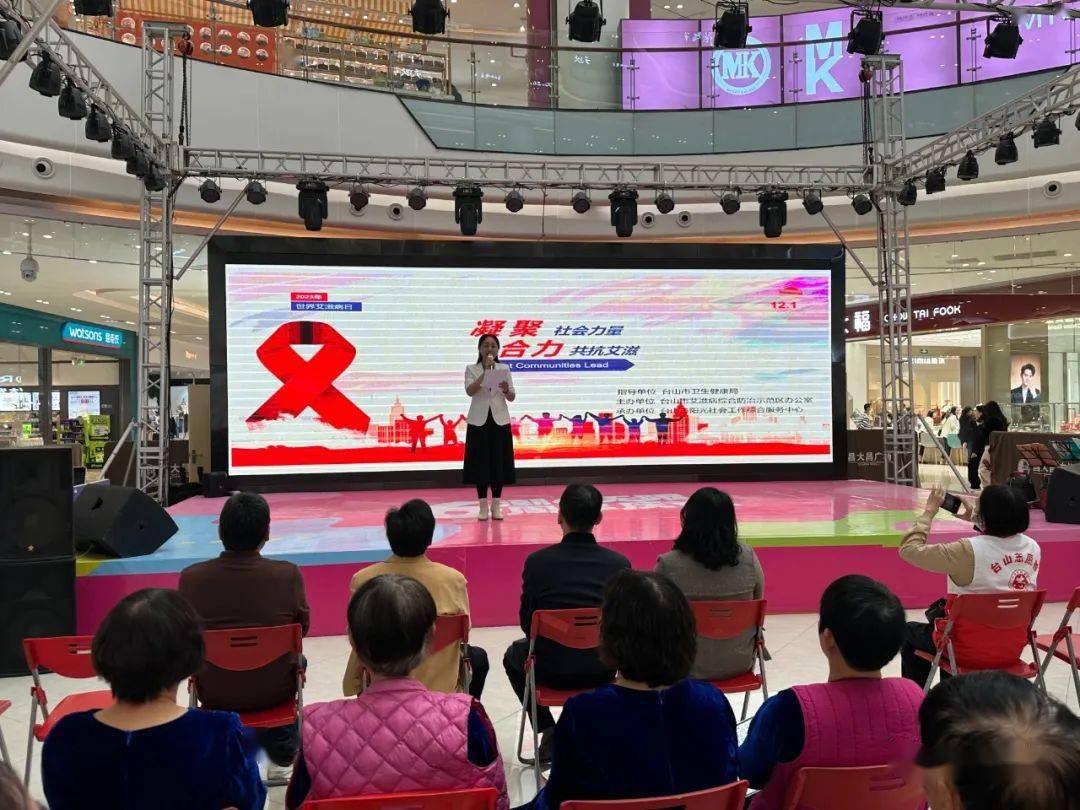 台山举办世界艾滋病日宣传咨询义诊活动_防治_知识_群众