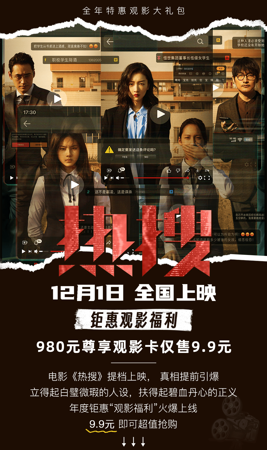 9元抢980元电影卡·不限影厅_通用_活动_原价