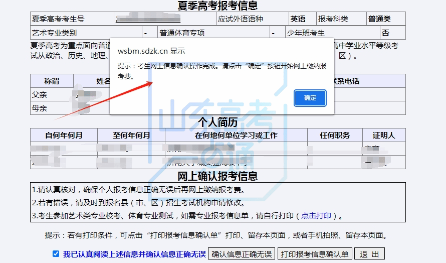 山东省2024年普通高考网上报名_山东省2024年普通高考网上报名_山东省2024年普通高考网上报名