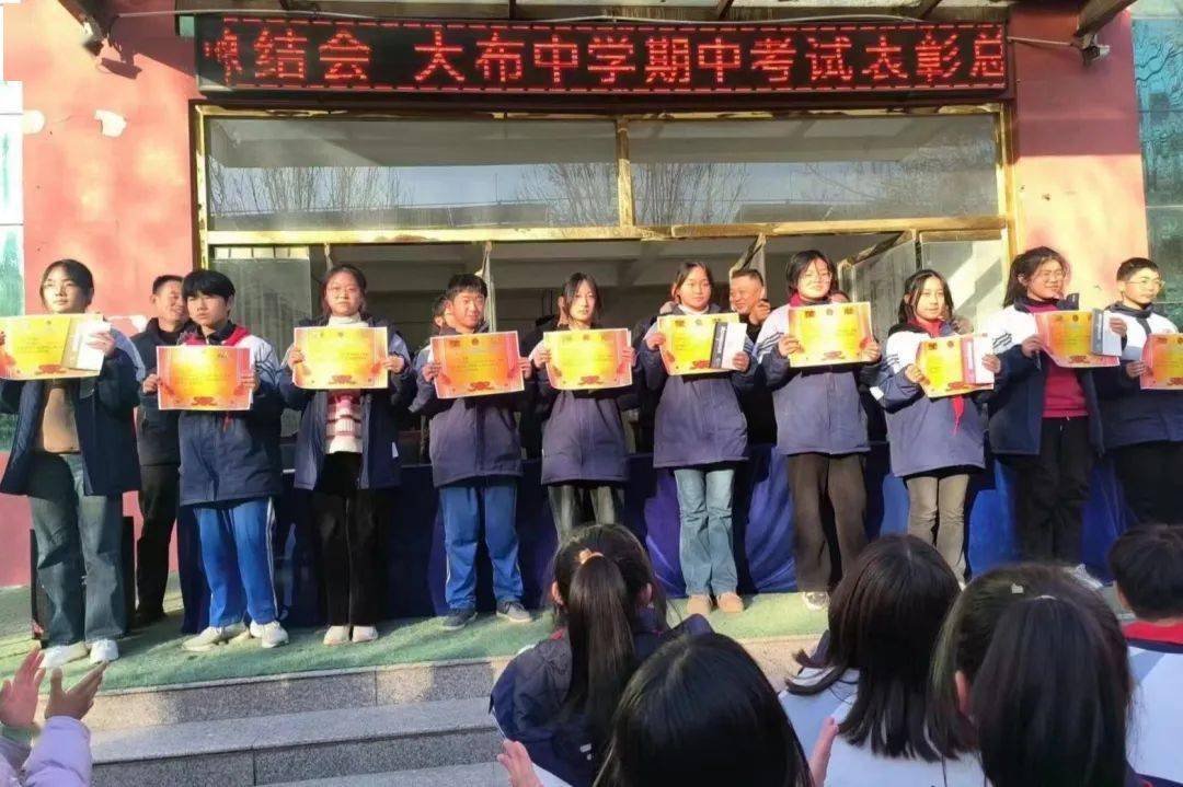 【全环境立德树人】表彰先进立榜样拼搏奋斗勇向前——阳谷县大布中学