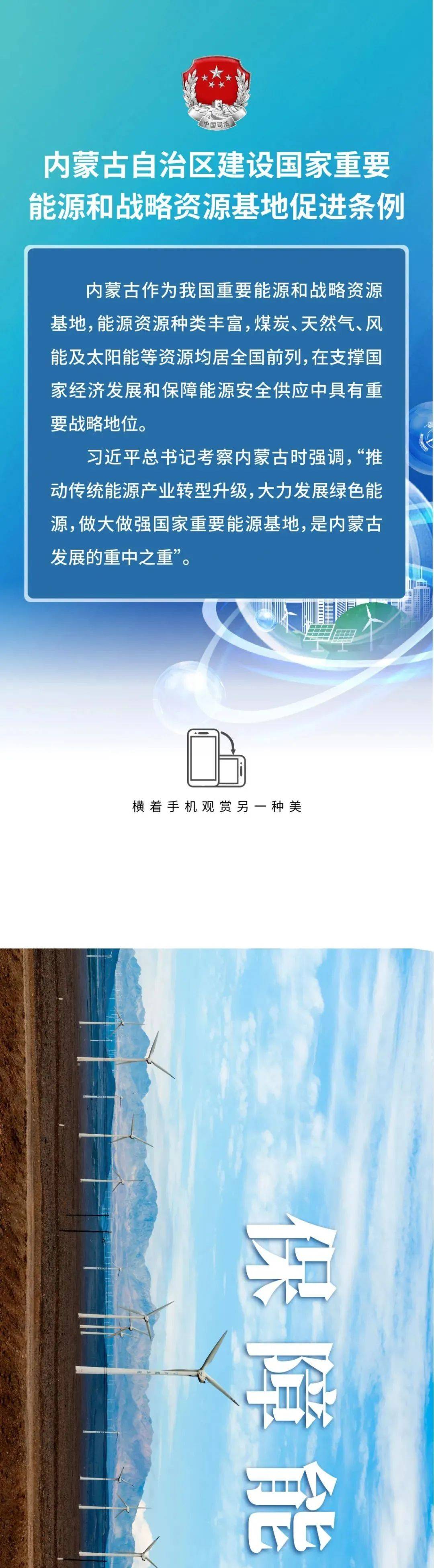 六部促进条例宣传长图来了丨一图读懂《内蒙古自治区建设国家重要能源和战略资源基地促进条例》_满洲里_湖西_普法