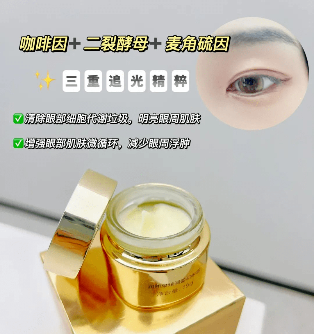 国货之光贵妇眼霜,黑眼圈,大眼袋,眼纹全搞定,亲测好用_华熙_成分