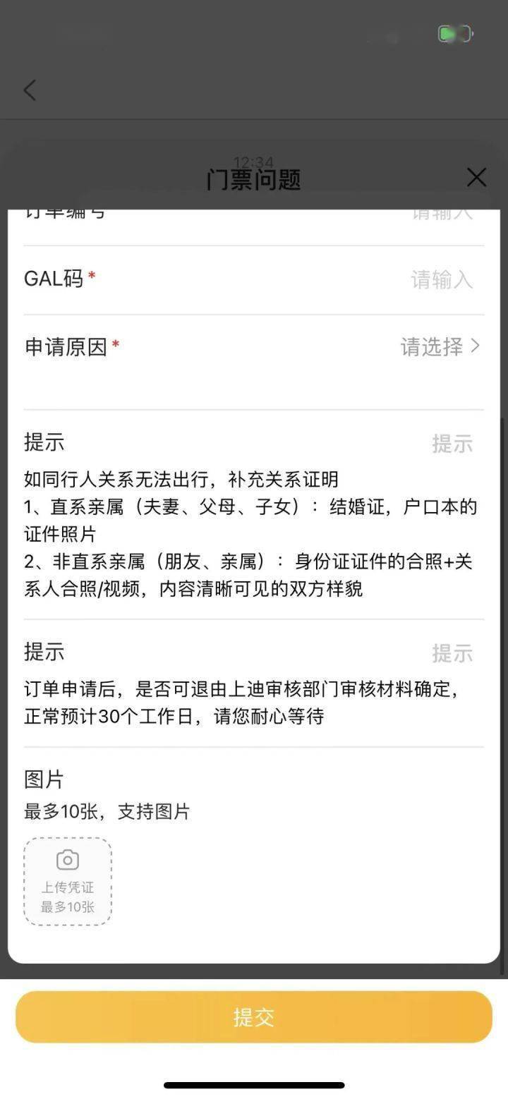 退订迪士尼门票被要求提供情侣关系证明，店大也要尊重顾客体验 