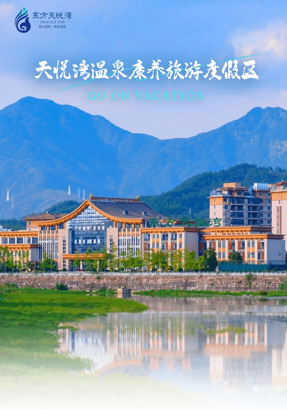 天悦湾温泉图片