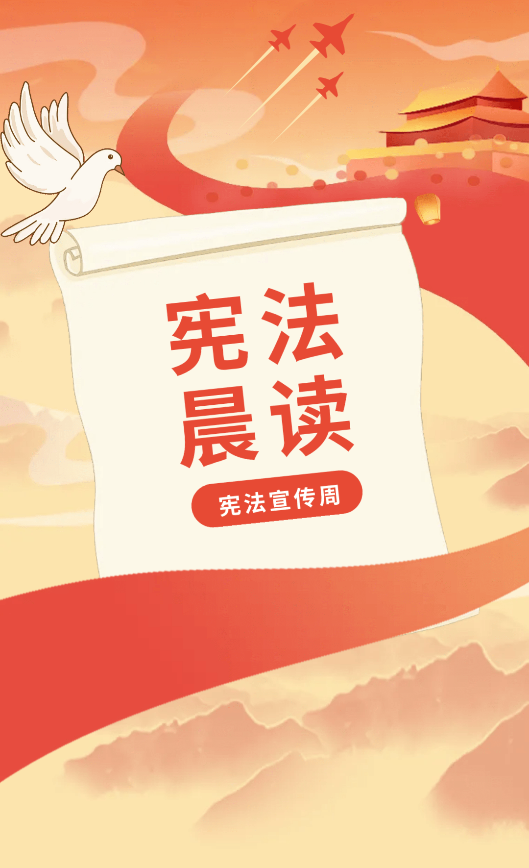 全国"宪法宣传周"活动时间为12月1日至7日,活动的主题是"大力弘扬宪法