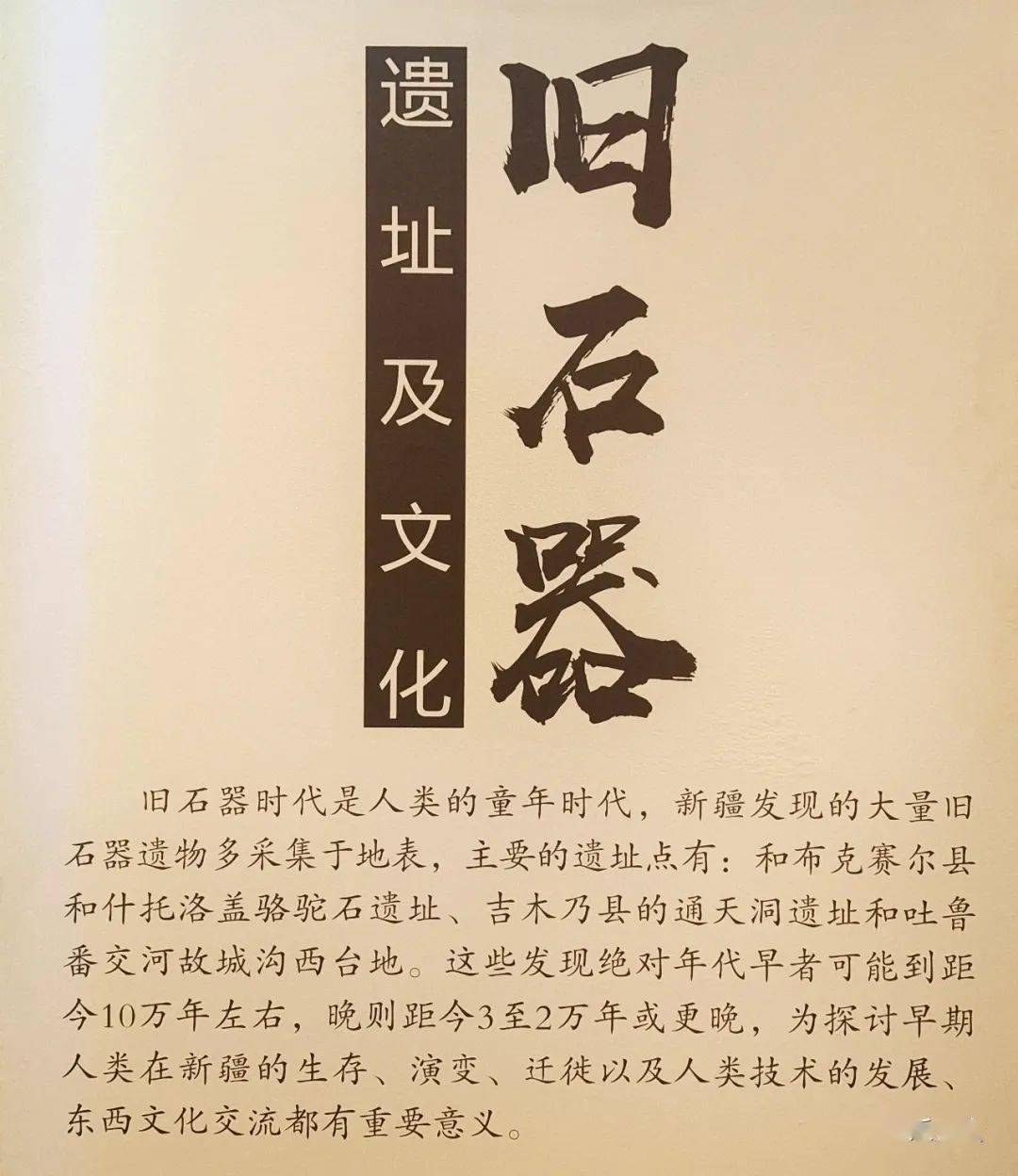 吐鲁番博物馆共有5个常设展,分别为吐鲁番地区通史展,吐鲁番出土文书