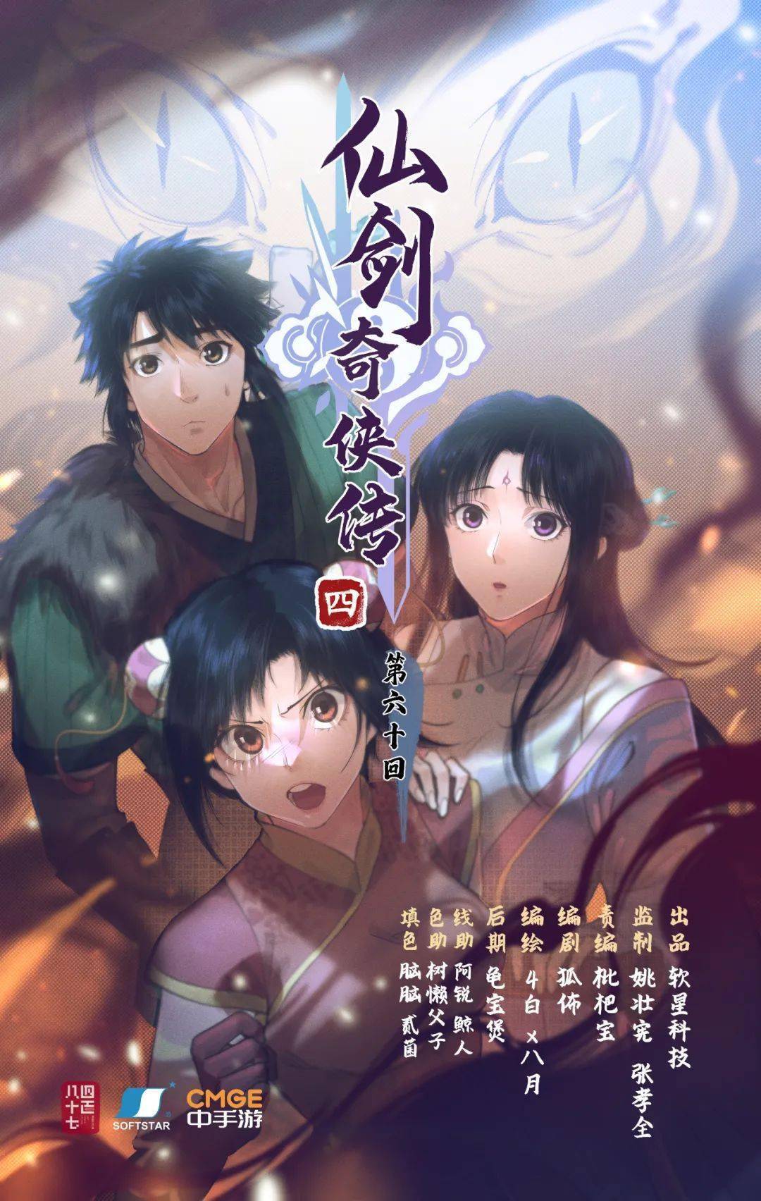 长篇漫画更新|《仙剑奇侠传四》第60话:围追堵截_动漫_搜索_前往